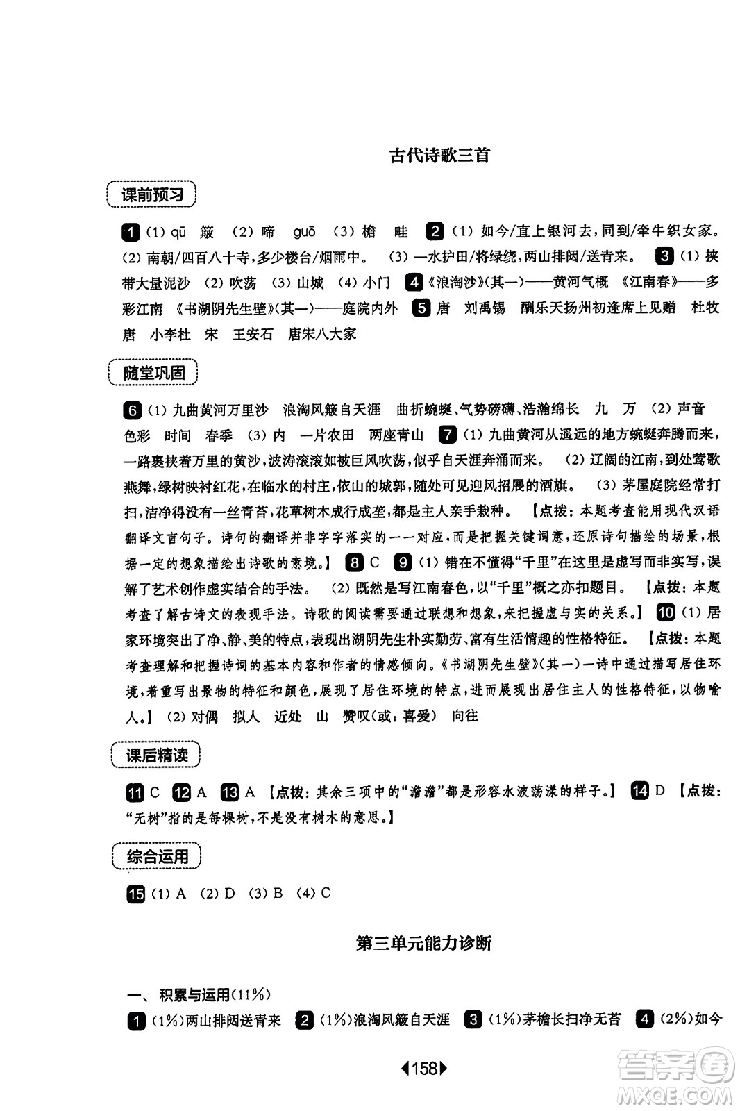 華東師范大學出版社2023年秋華東師大版一課一練六年級語文上冊華師版答案