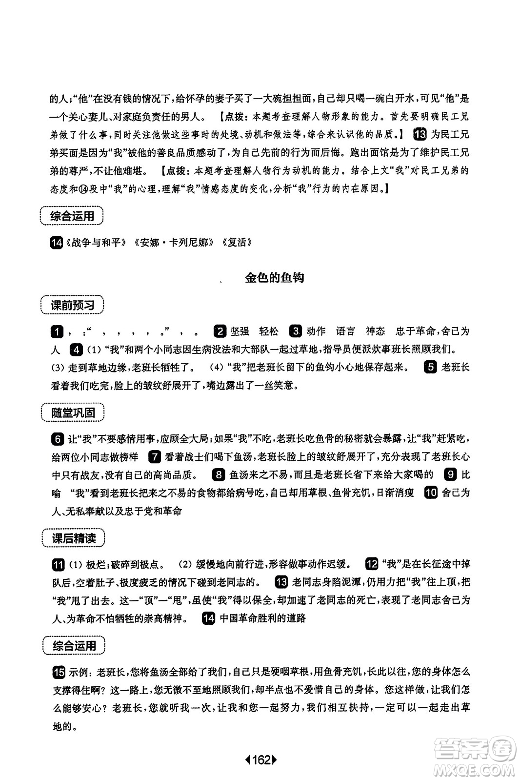 華東師范大學出版社2023年秋華東師大版一課一練六年級語文上冊華師版答案