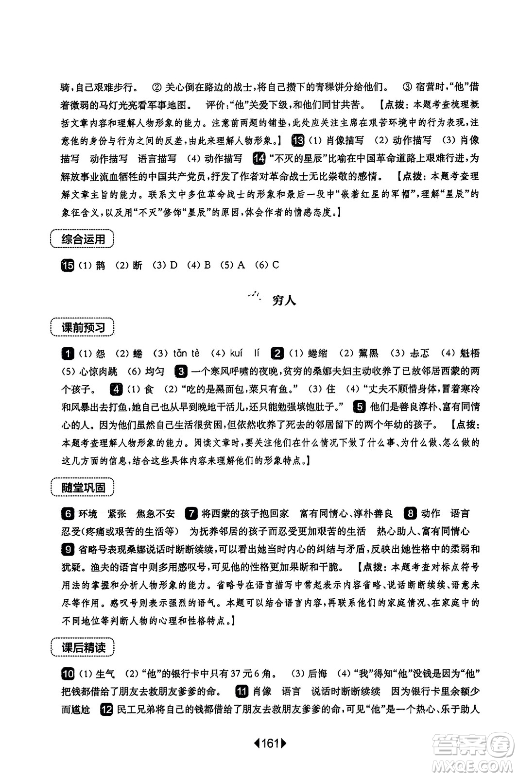 華東師范大學出版社2023年秋華東師大版一課一練六年級語文上冊華師版答案