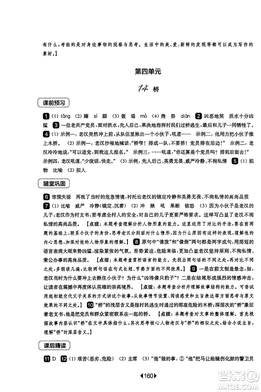華東師范大學出版社2023年秋華東師大版一課一練六年級語文上冊華師版答案