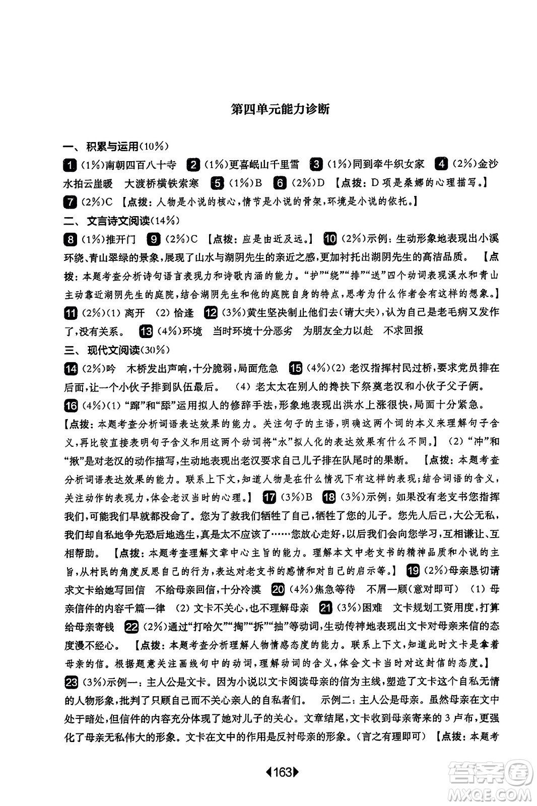 華東師范大學出版社2023年秋華東師大版一課一練六年級語文上冊華師版答案