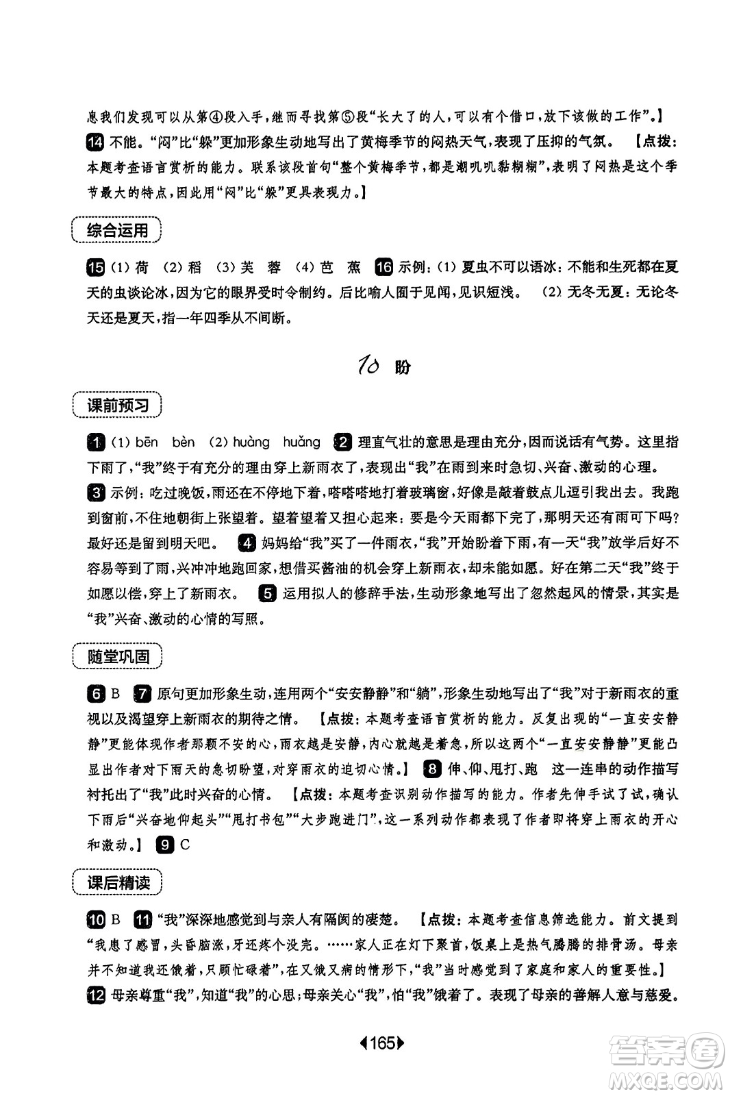 華東師范大學出版社2023年秋華東師大版一課一練六年級語文上冊華師版答案