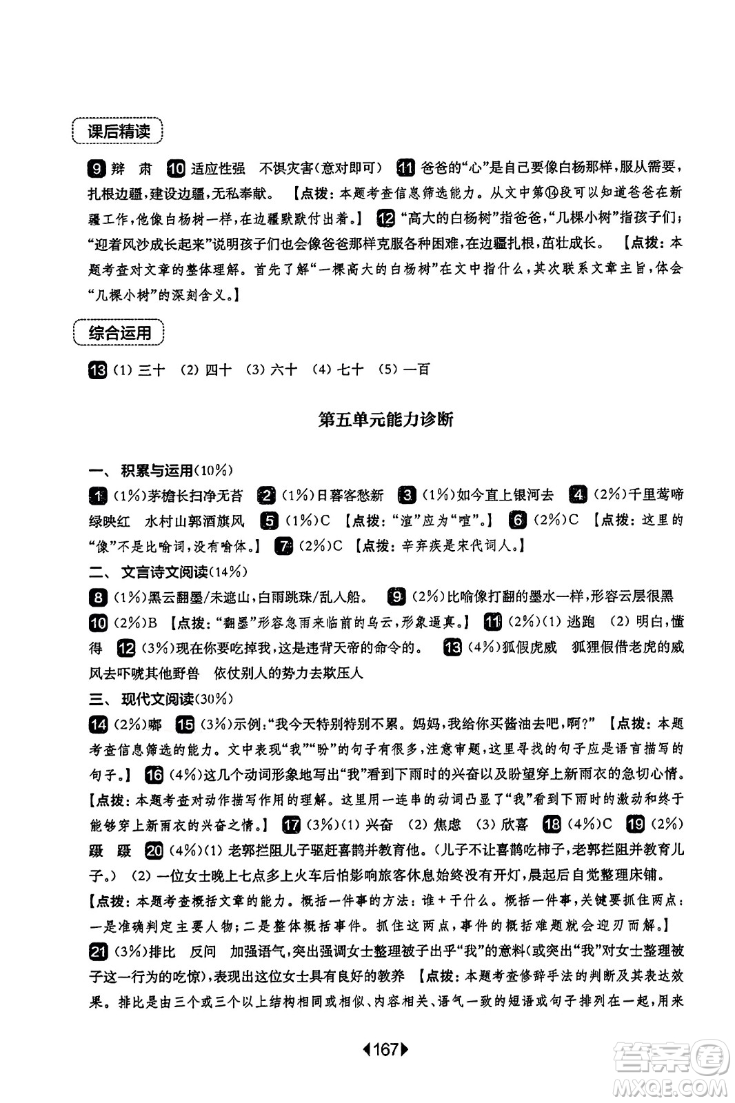 華東師范大學出版社2023年秋華東師大版一課一練六年級語文上冊華師版答案