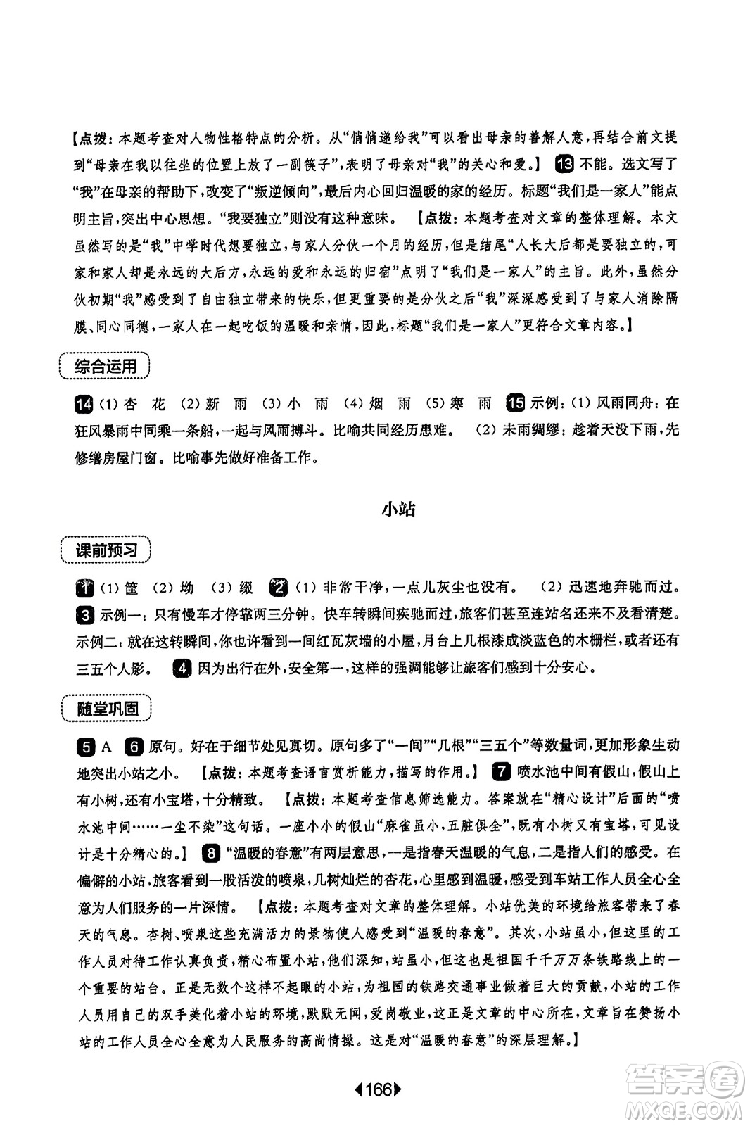 華東師范大學出版社2023年秋華東師大版一課一練六年級語文上冊華師版答案