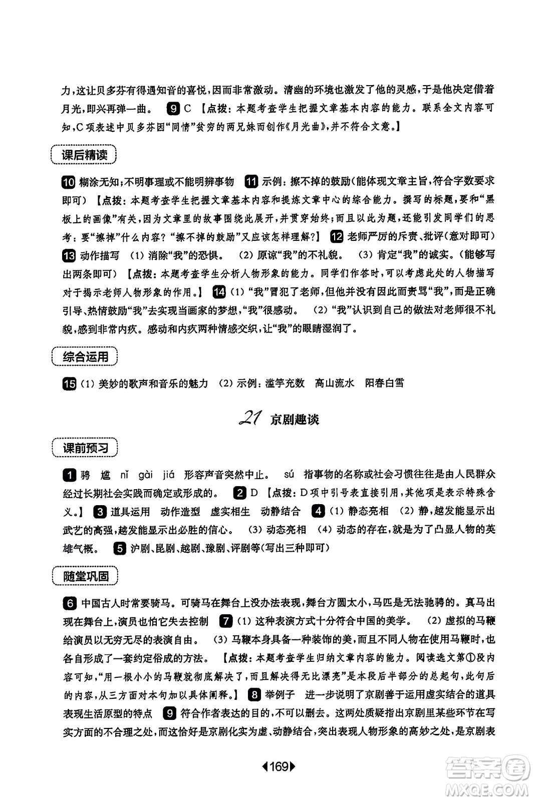 華東師范大學出版社2023年秋華東師大版一課一練六年級語文上冊華師版答案