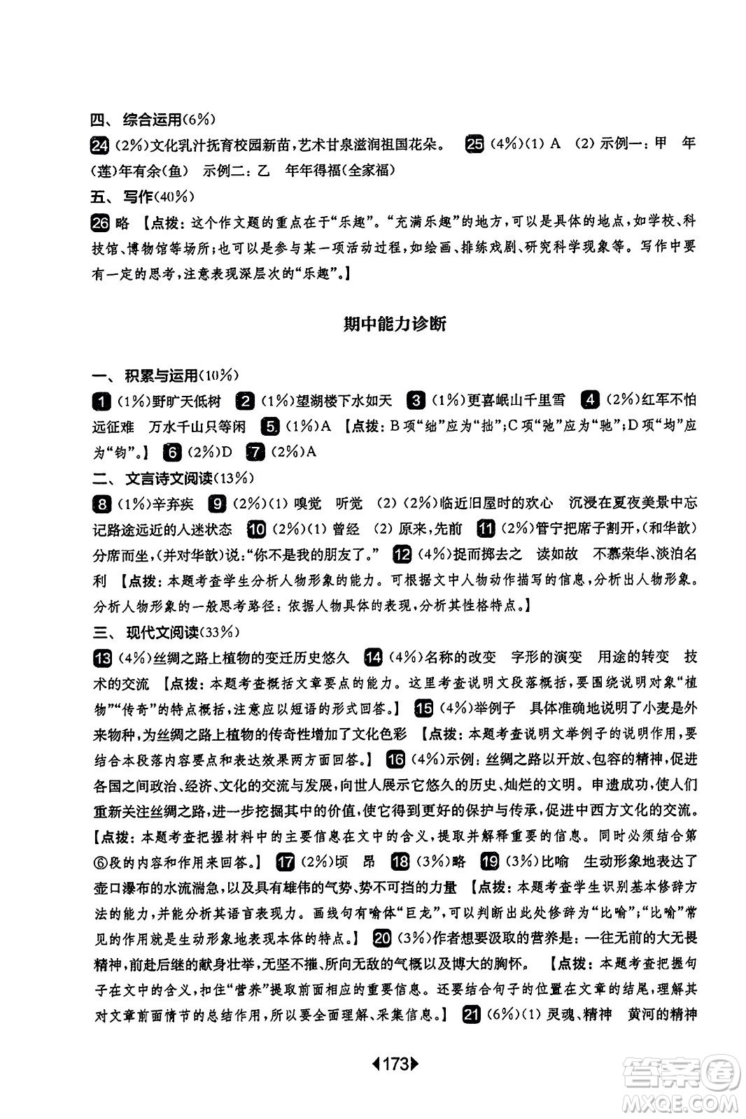 華東師范大學出版社2023年秋華東師大版一課一練六年級語文上冊華師版答案