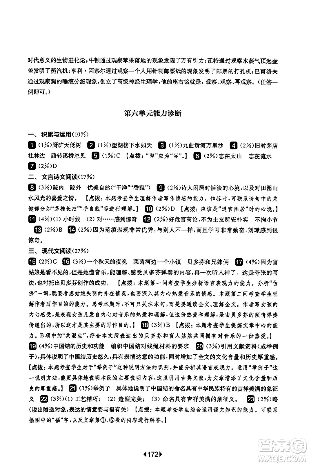 華東師范大學出版社2023年秋華東師大版一課一練六年級語文上冊華師版答案