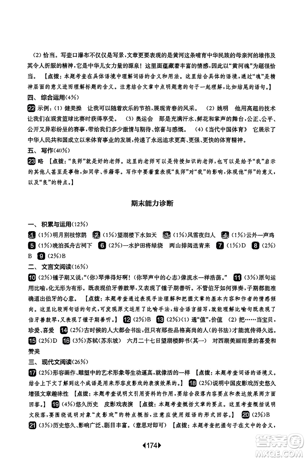 華東師范大學出版社2023年秋華東師大版一課一練六年級語文上冊華師版答案