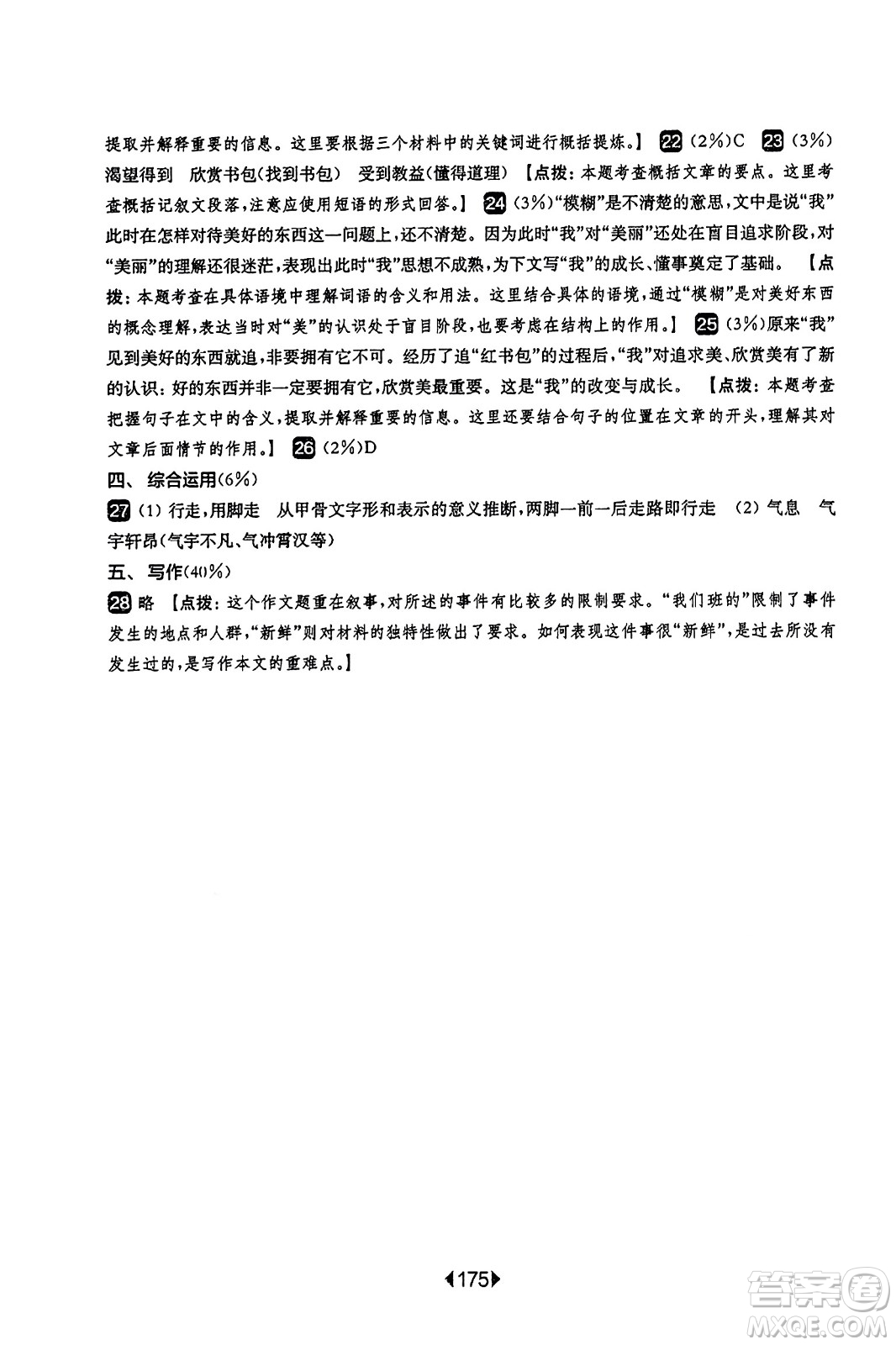 華東師范大學出版社2023年秋華東師大版一課一練六年級語文上冊華師版答案