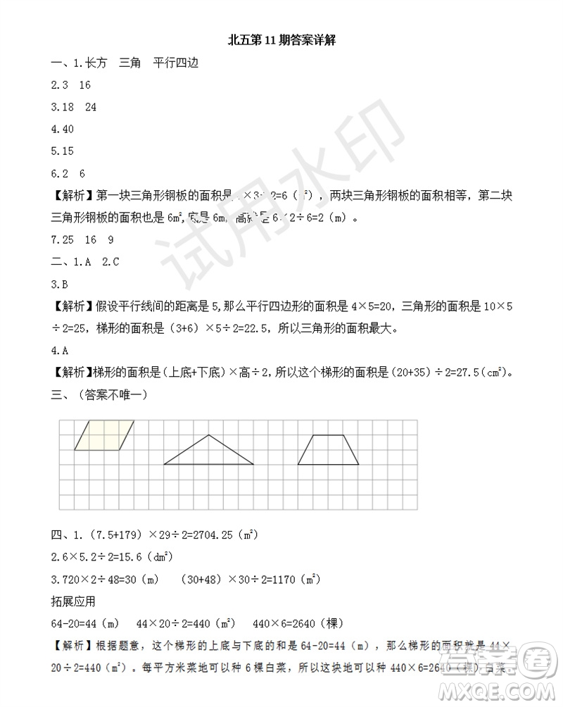 2023年秋學(xué)習(xí)方法報(bào)小學(xué)數(shù)學(xué)五年級(jí)上冊(cè)第9-12期北師大版參考答案