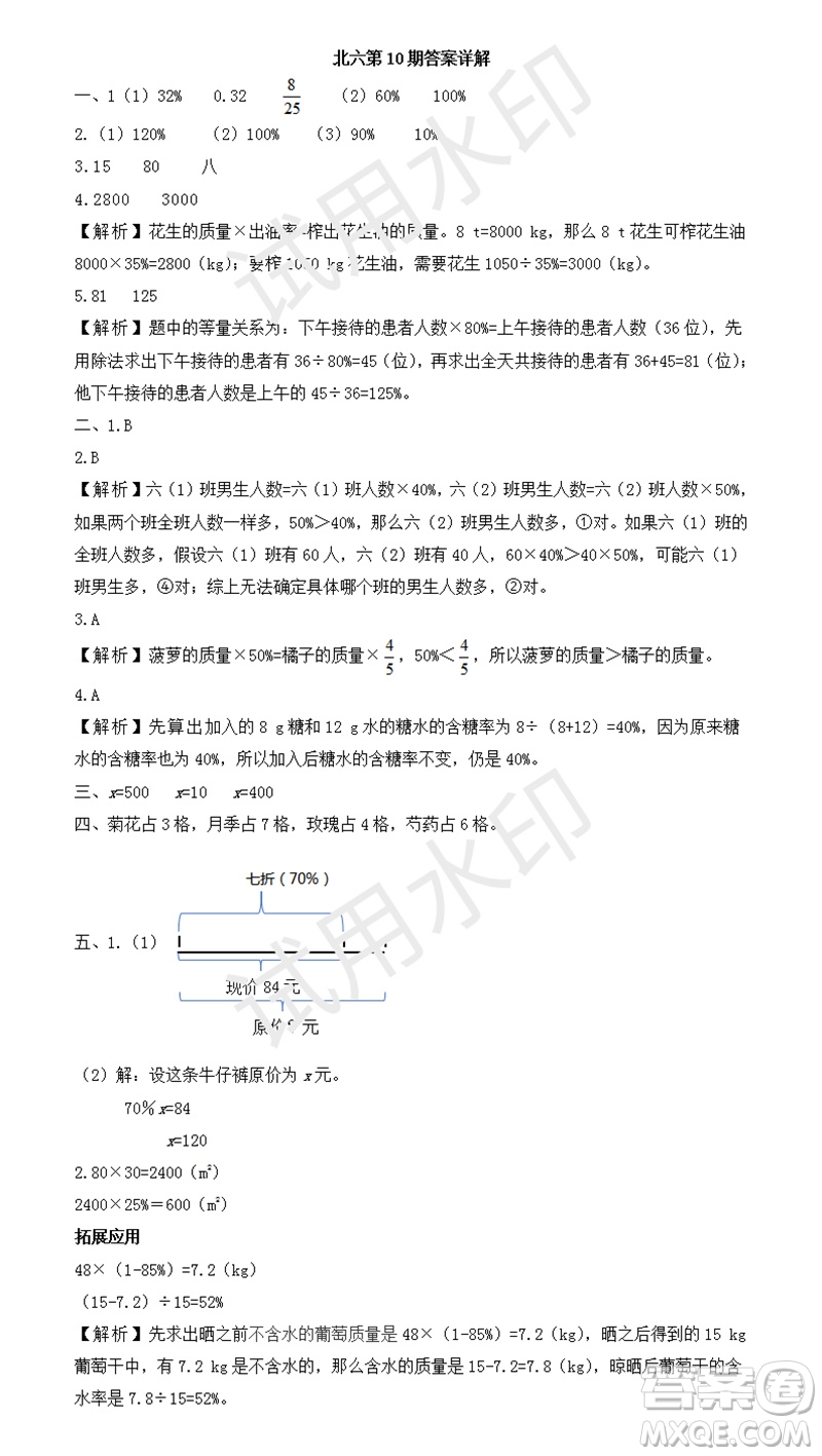 2023年秋學(xué)習(xí)方法報(bào)小學(xué)數(shù)學(xué)六年級(jí)上冊(cè)第9-12期北師大版參考答案