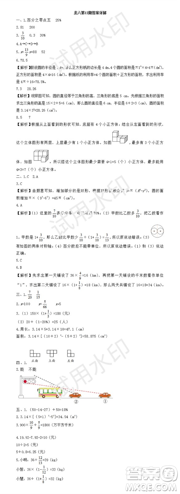 2023年秋學(xué)習(xí)方法報(bào)小學(xué)數(shù)學(xué)六年級(jí)上冊(cè)第9-12期北師大版參考答案