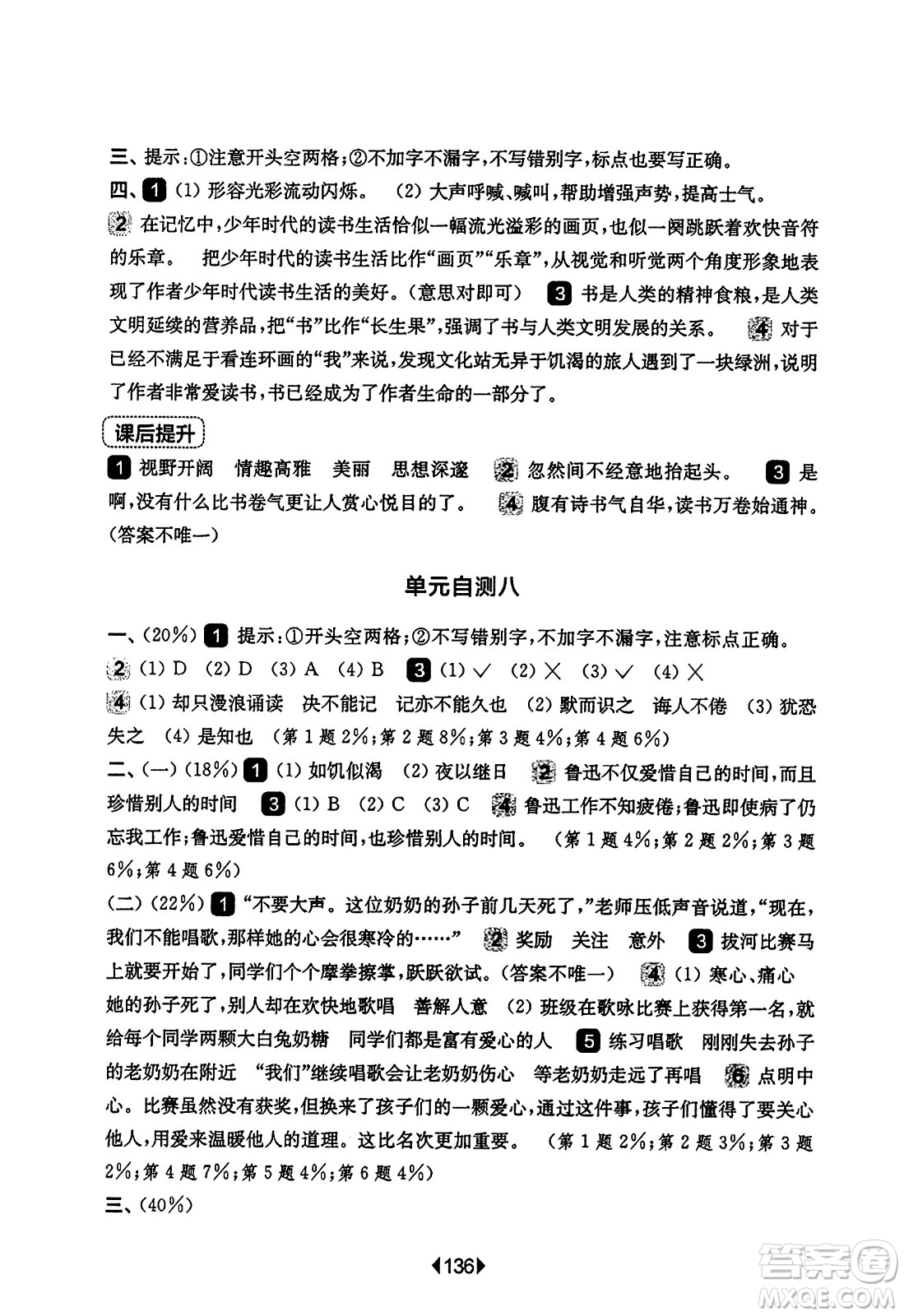 華東師范大學出版社2023年秋華東師大版一課一練五年級語文上冊華師版答案