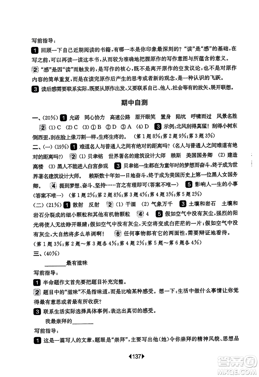 華東師范大學出版社2023年秋華東師大版一課一練五年級語文上冊華師版答案