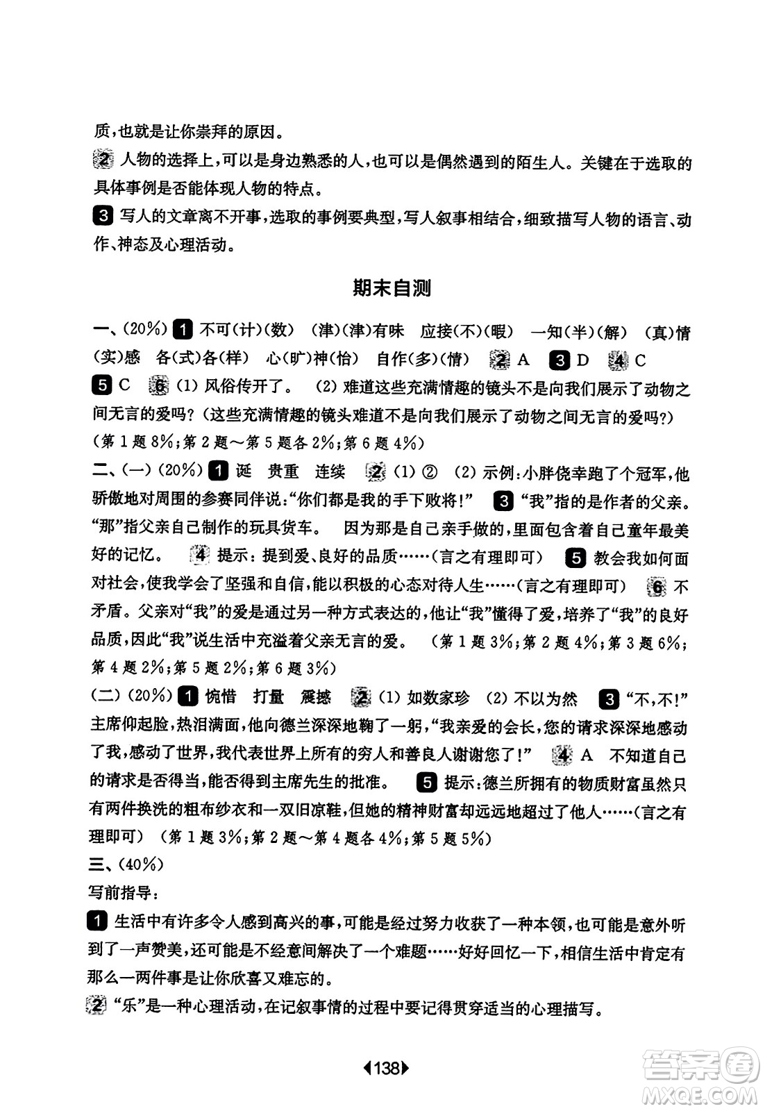 華東師范大學出版社2023年秋華東師大版一課一練五年級語文上冊華師版答案