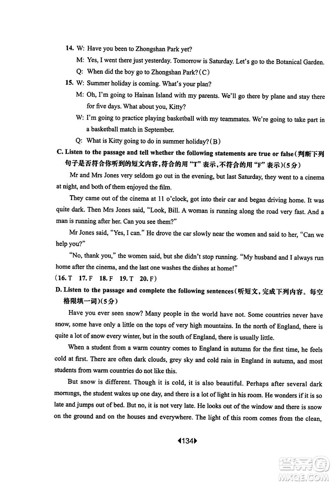 華東師范大學(xué)出版社2023年秋華東師大版一課一練六年級英語上冊牛津版答案