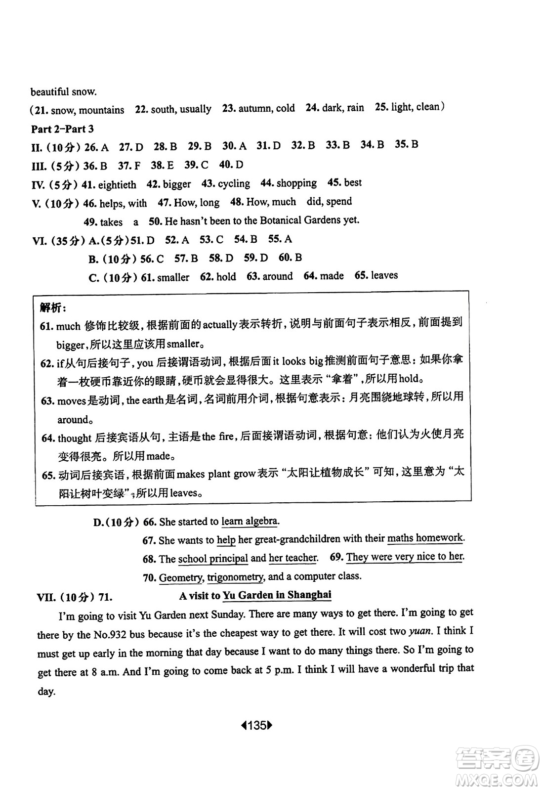 華東師范大學(xué)出版社2023年秋華東師大版一課一練六年級英語上冊牛津版答案