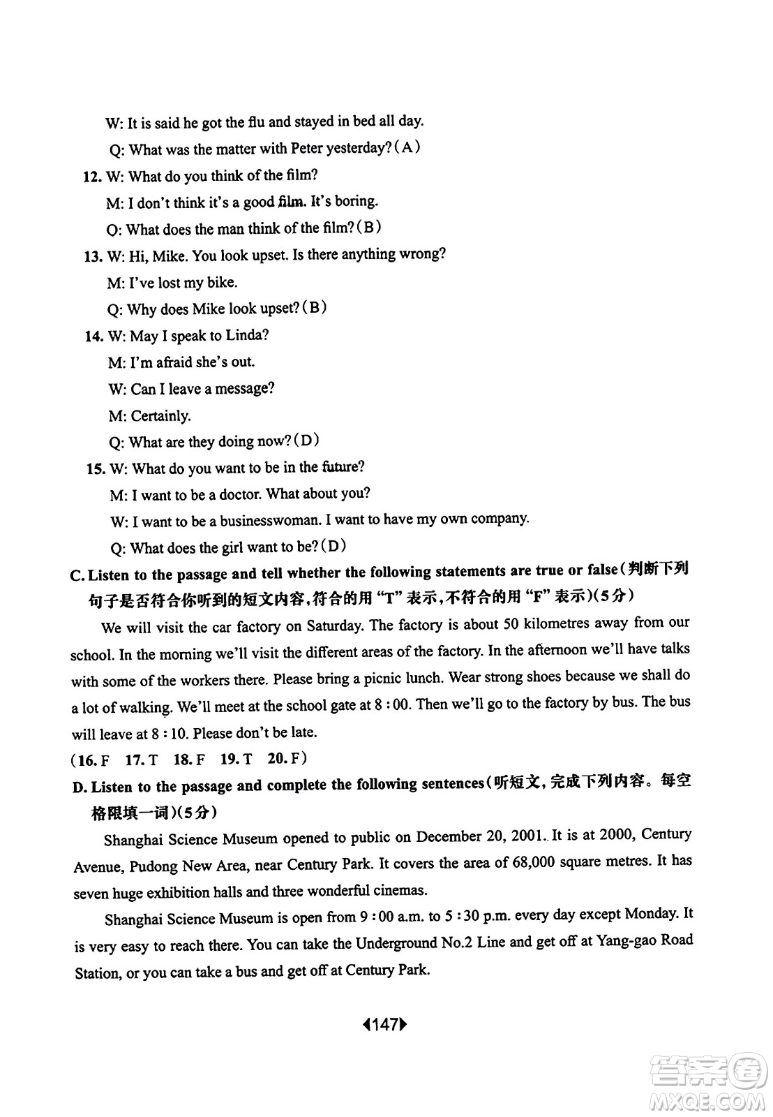 華東師范大學(xué)出版社2023年秋華東師大版一課一練六年級英語上冊牛津版答案