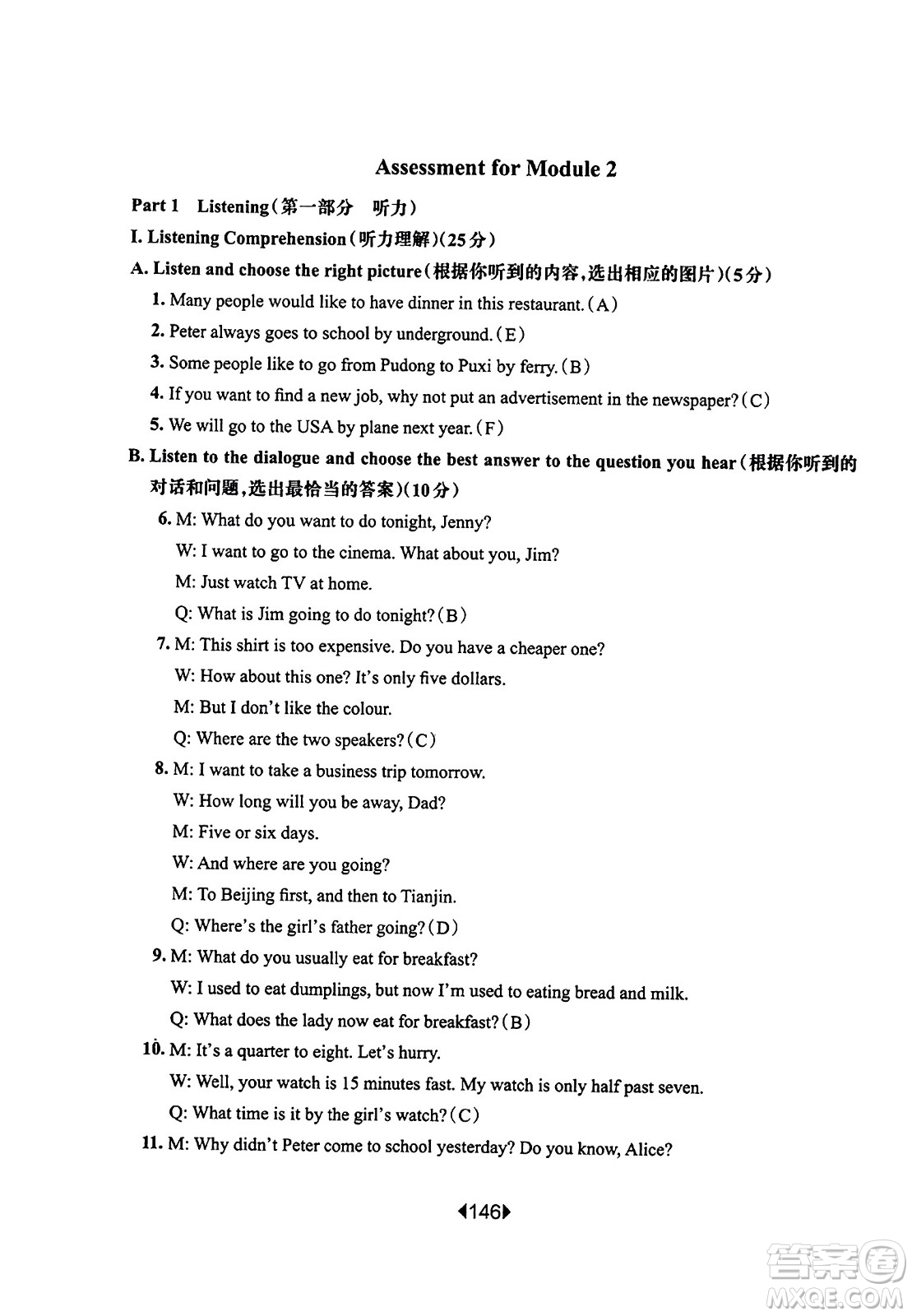 華東師范大學(xué)出版社2023年秋華東師大版一課一練六年級英語上冊牛津版答案