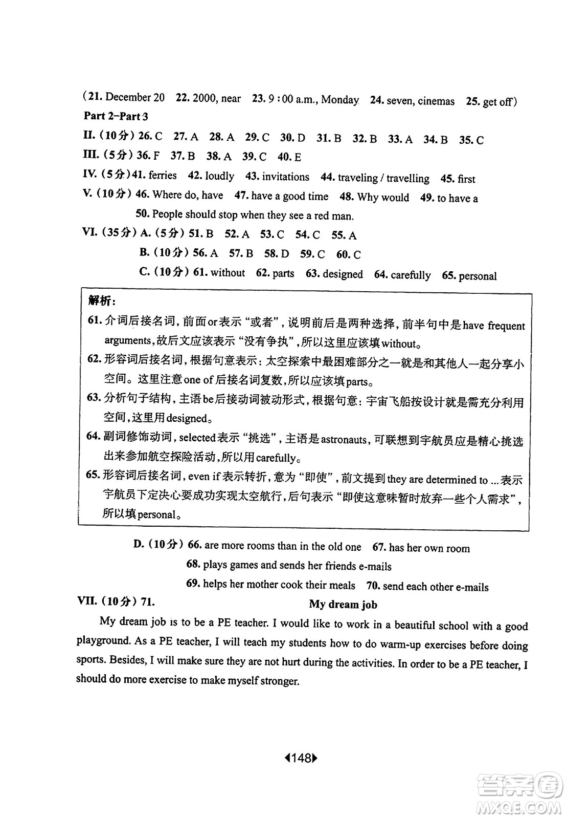 華東師范大學(xué)出版社2023年秋華東師大版一課一練六年級英語上冊牛津版答案