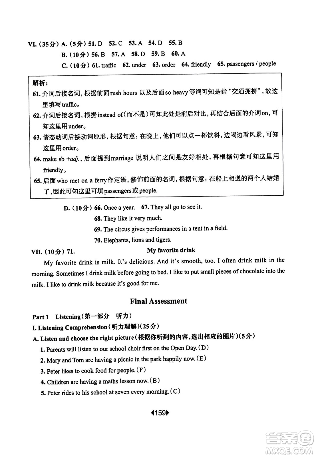華東師范大學(xué)出版社2023年秋華東師大版一課一練六年級英語上冊牛津版答案