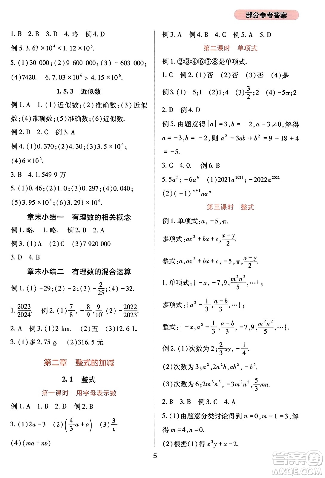 四川教育出版社2023年秋新課程實踐與探究叢書七年級數(shù)學上冊人教版答案