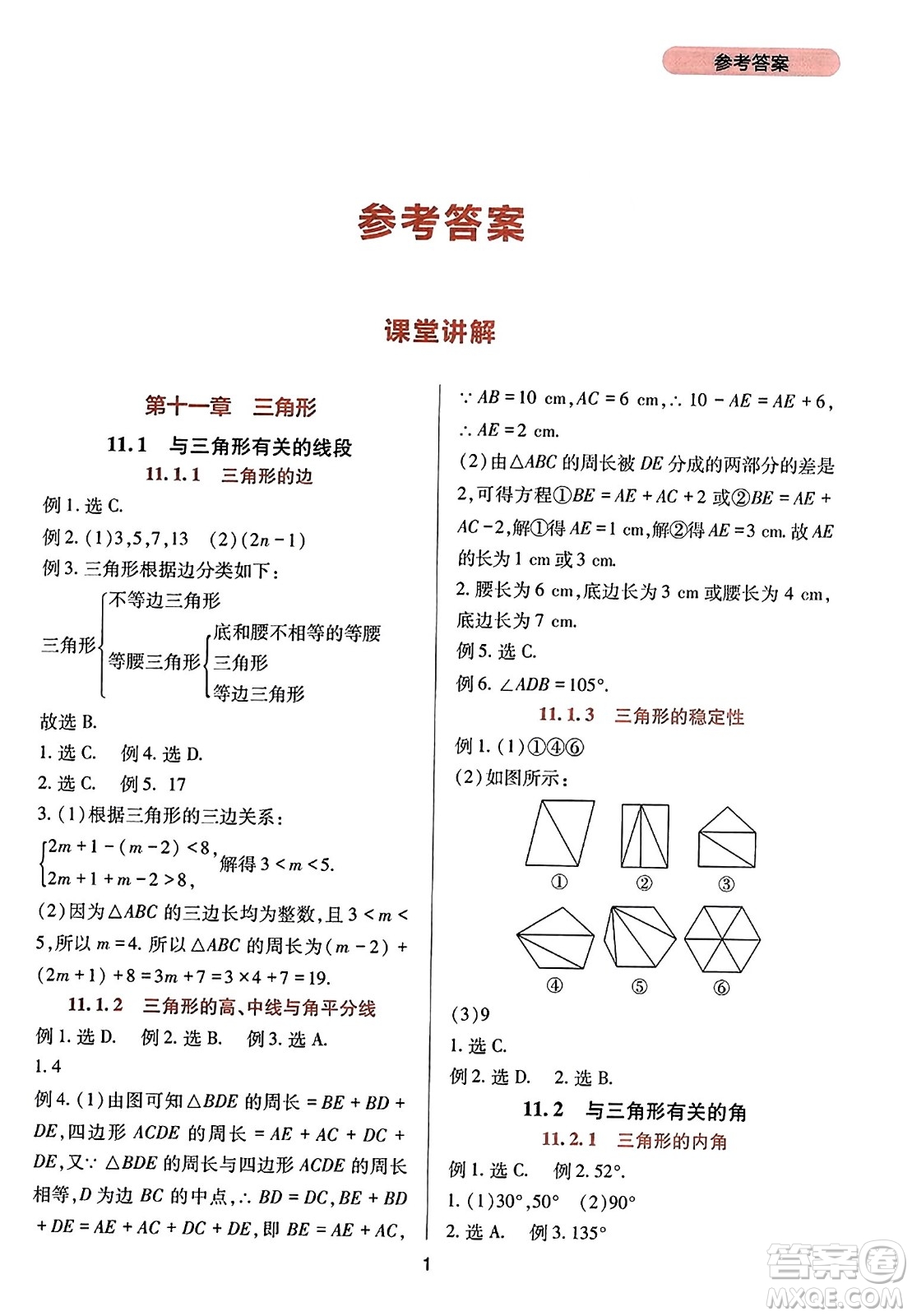 四川教育出版社2023年秋新課程實(shí)踐與探究叢書(shū)八年級(jí)數(shù)學(xué)上冊(cè)人教版答案