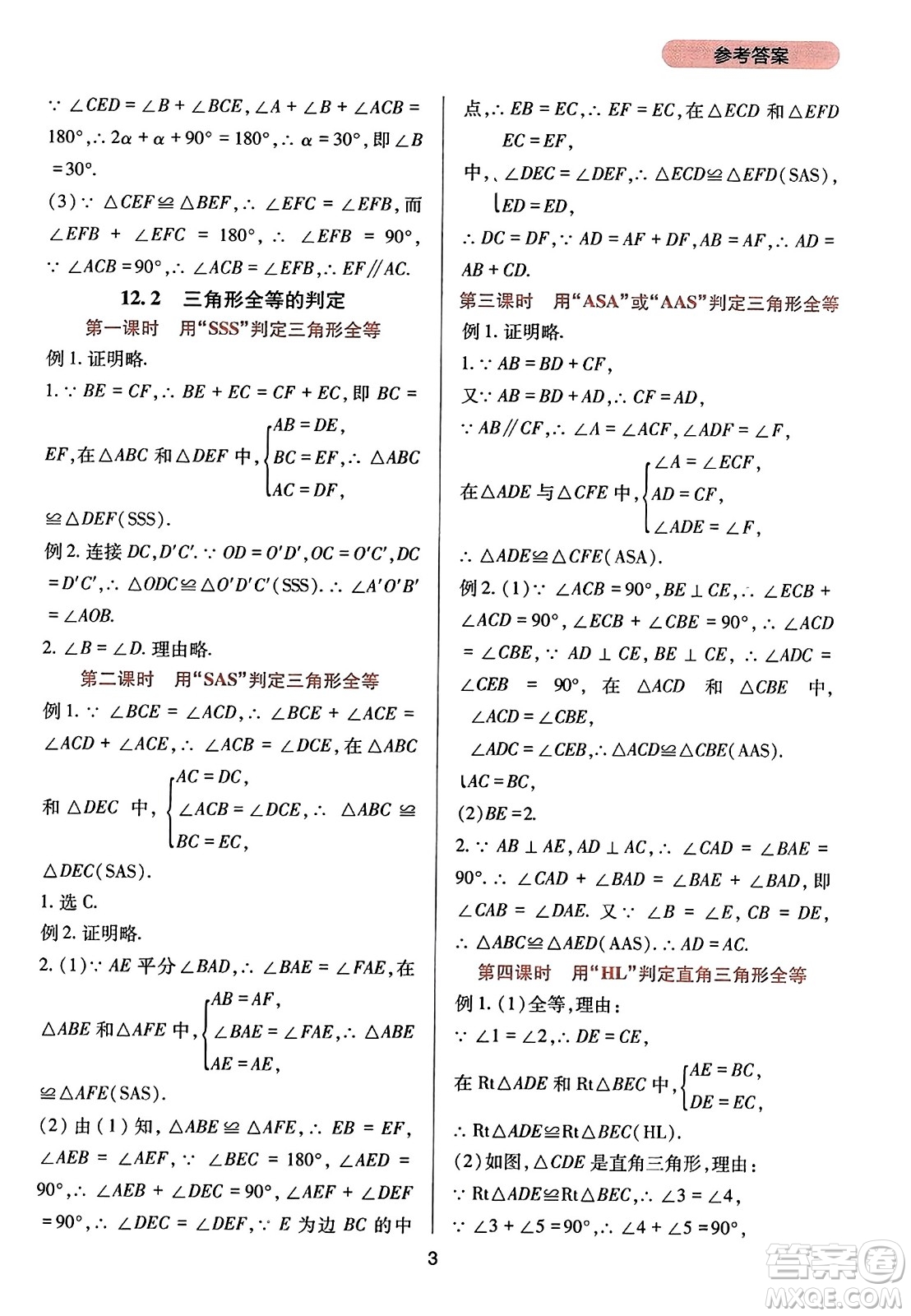 四川教育出版社2023年秋新課程實(shí)踐與探究叢書(shū)八年級(jí)數(shù)學(xué)上冊(cè)人教版答案
