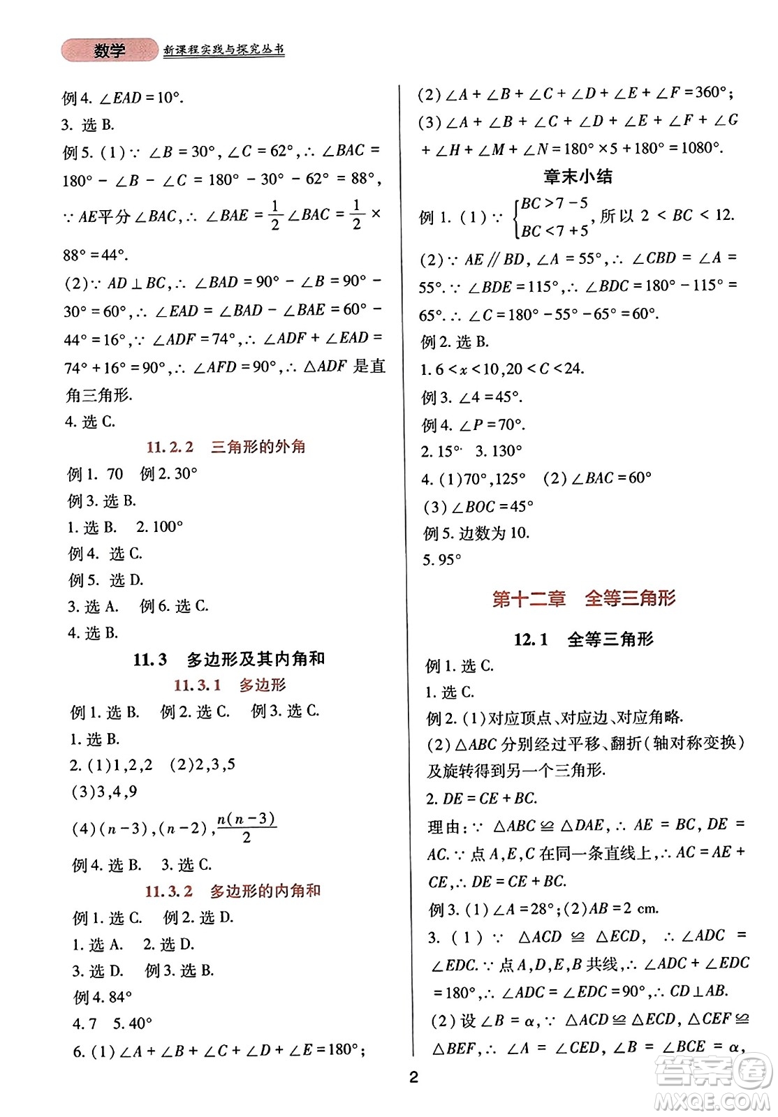 四川教育出版社2023年秋新課程實(shí)踐與探究叢書(shū)八年級(jí)數(shù)學(xué)上冊(cè)人教版答案