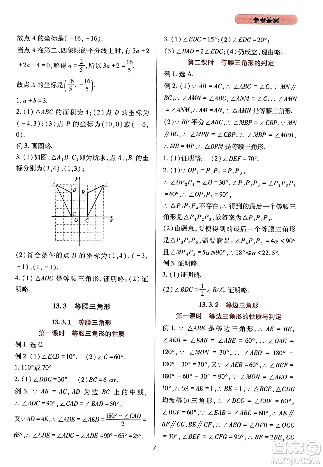 四川教育出版社2023年秋新課程實(shí)踐與探究叢書(shū)八年級(jí)數(shù)學(xué)上冊(cè)人教版答案