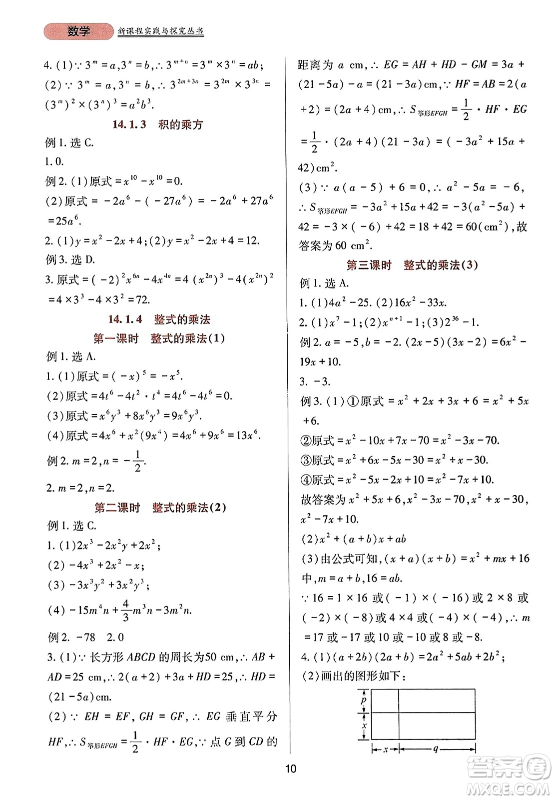 四川教育出版社2023年秋新課程實(shí)踐與探究叢書(shū)八年級(jí)數(shù)學(xué)上冊(cè)人教版答案