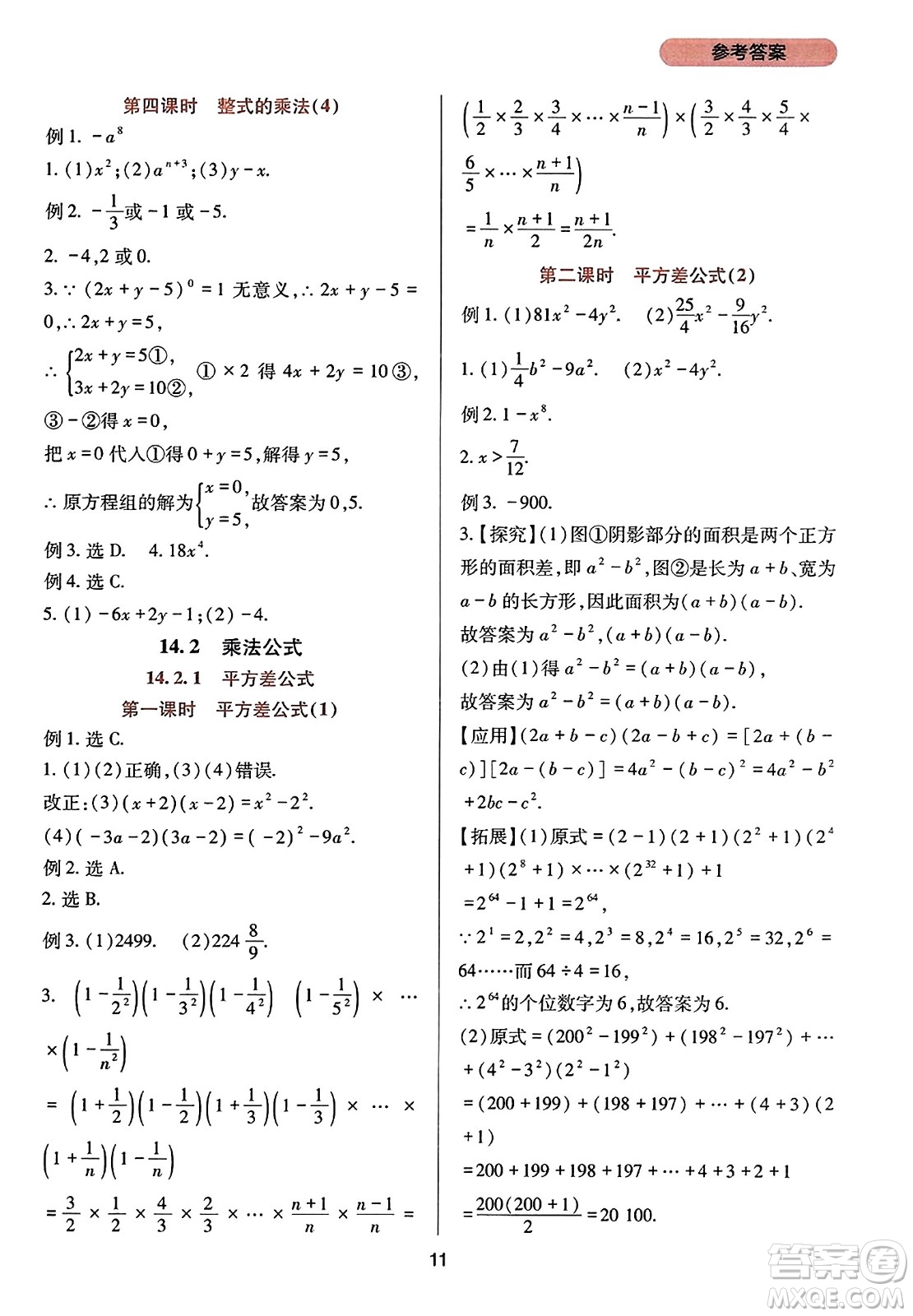 四川教育出版社2023年秋新課程實(shí)踐與探究叢書(shū)八年級(jí)數(shù)學(xué)上冊(cè)人教版答案