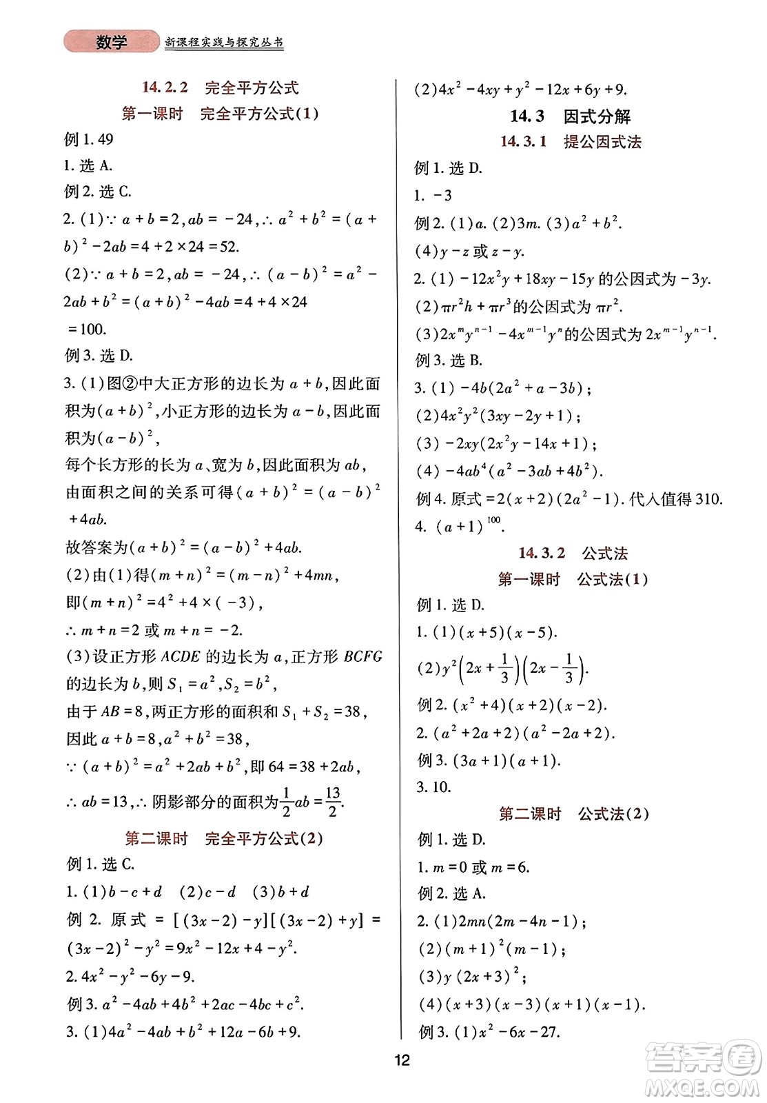 四川教育出版社2023年秋新課程實(shí)踐與探究叢書(shū)八年級(jí)數(shù)學(xué)上冊(cè)人教版答案