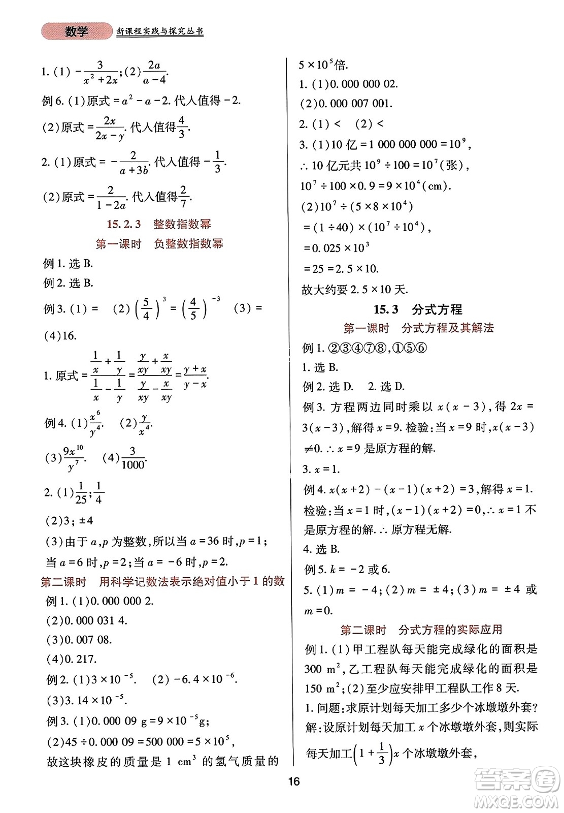 四川教育出版社2023年秋新課程實(shí)踐與探究叢書(shū)八年級(jí)數(shù)學(xué)上冊(cè)人教版答案