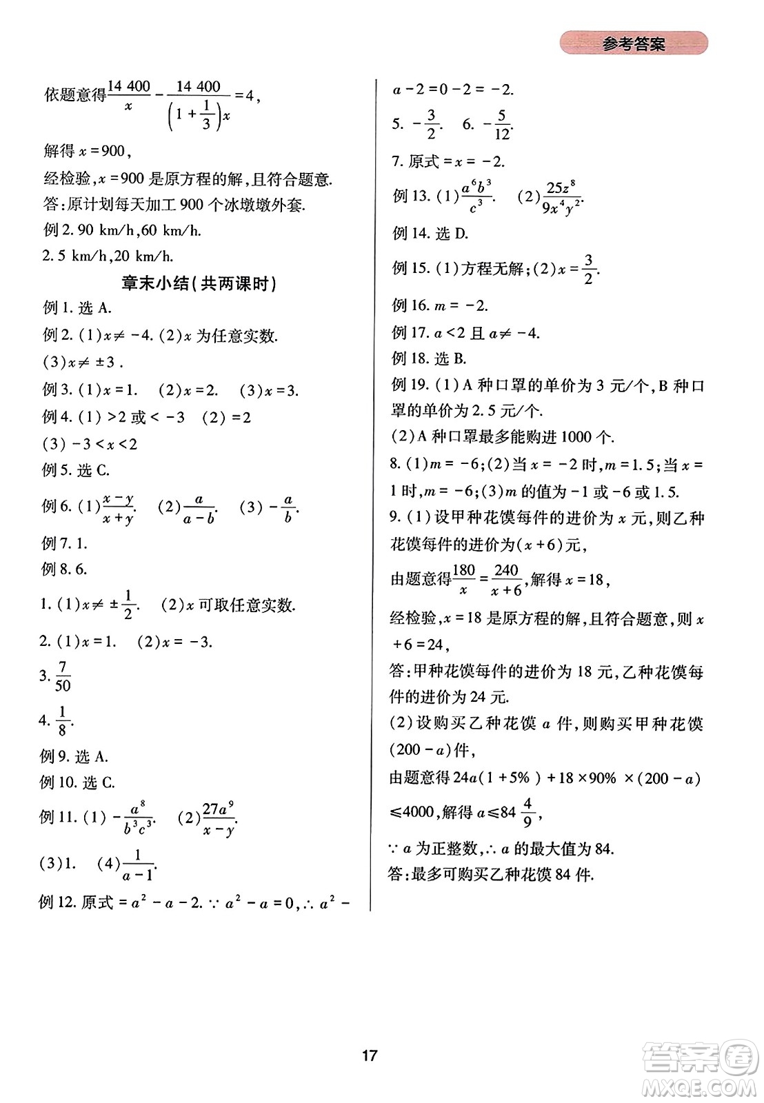 四川教育出版社2023年秋新課程實(shí)踐與探究叢書(shū)八年級(jí)數(shù)學(xué)上冊(cè)人教版答案