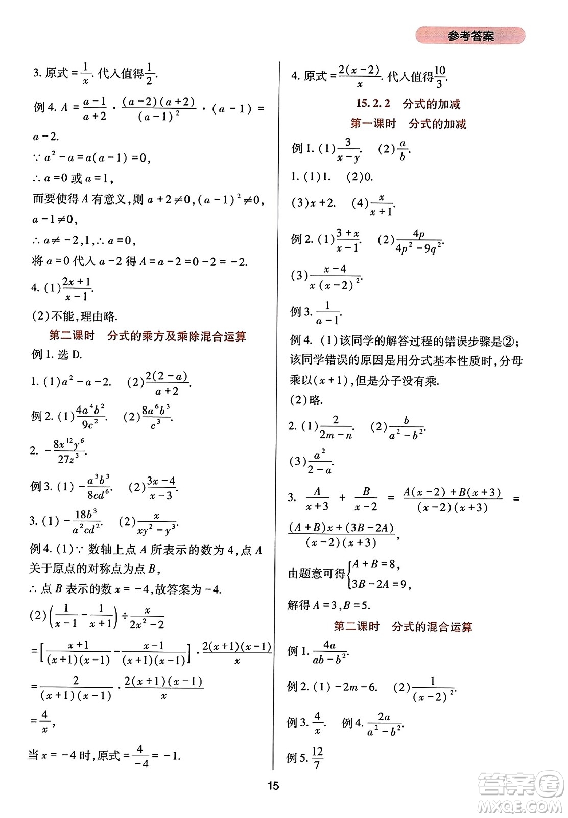 四川教育出版社2023年秋新課程實(shí)踐與探究叢書(shū)八年級(jí)數(shù)學(xué)上冊(cè)人教版答案