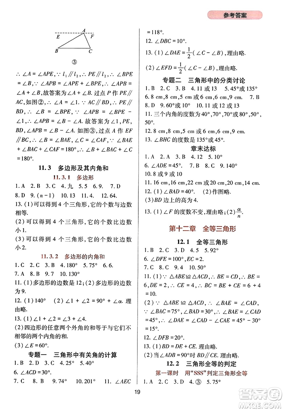 四川教育出版社2023年秋新課程實(shí)踐與探究叢書(shū)八年級(jí)數(shù)學(xué)上冊(cè)人教版答案