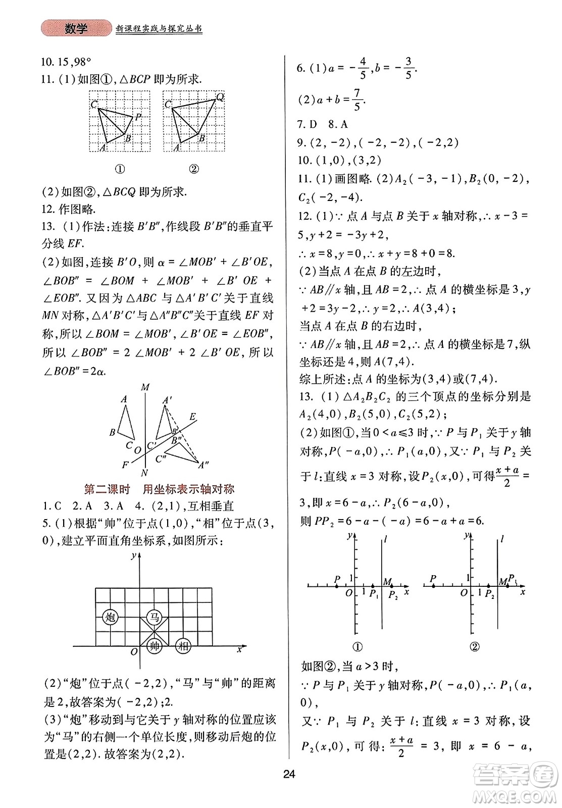 四川教育出版社2023年秋新課程實(shí)踐與探究叢書(shū)八年級(jí)數(shù)學(xué)上冊(cè)人教版答案