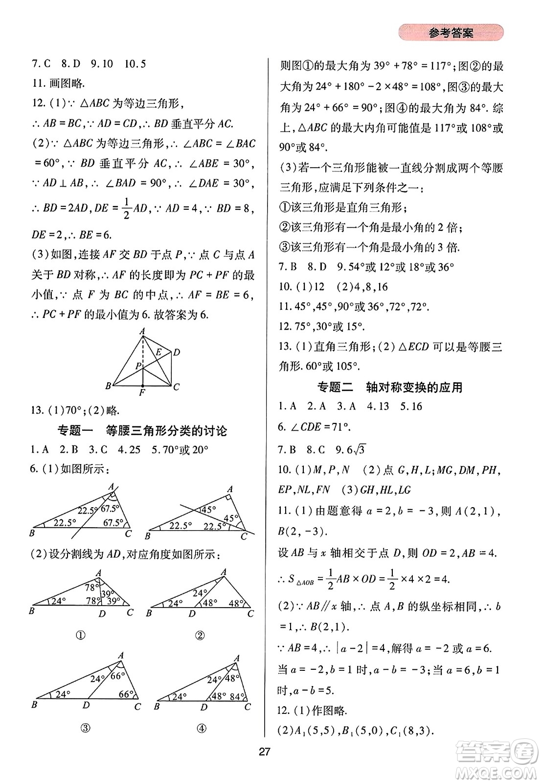 四川教育出版社2023年秋新課程實(shí)踐與探究叢書(shū)八年級(jí)數(shù)學(xué)上冊(cè)人教版答案