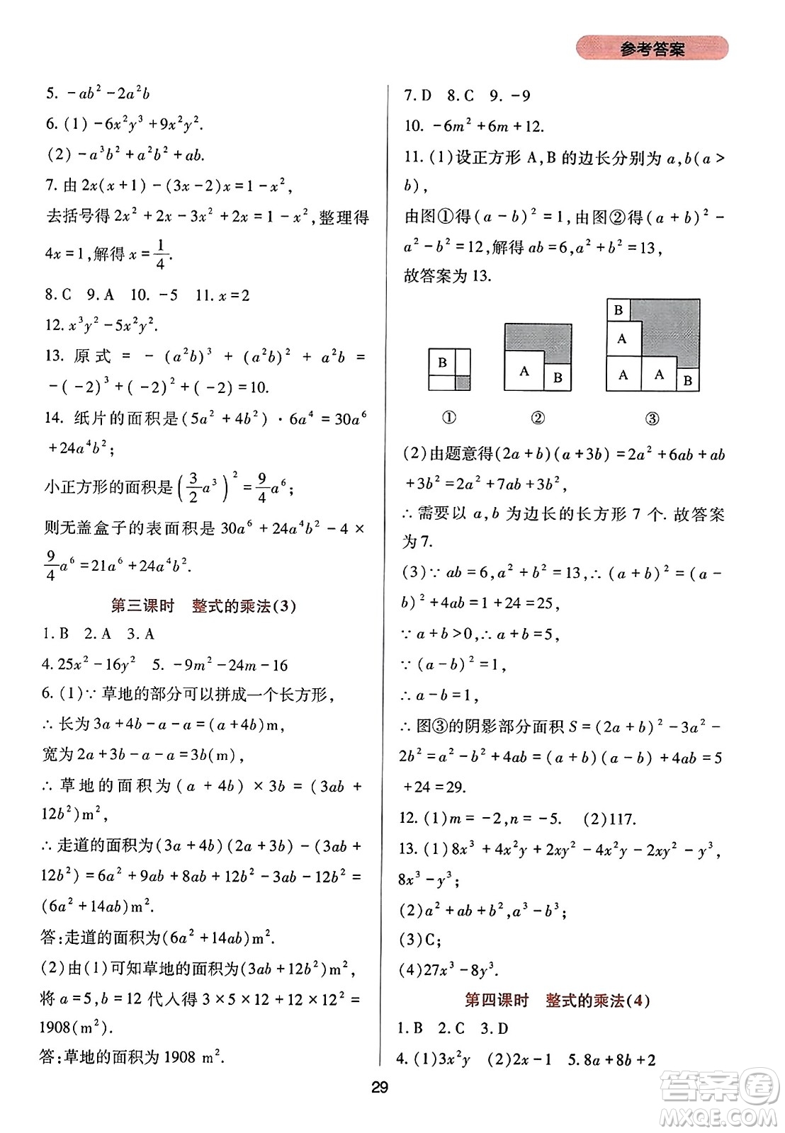 四川教育出版社2023年秋新課程實(shí)踐與探究叢書(shū)八年級(jí)數(shù)學(xué)上冊(cè)人教版答案
