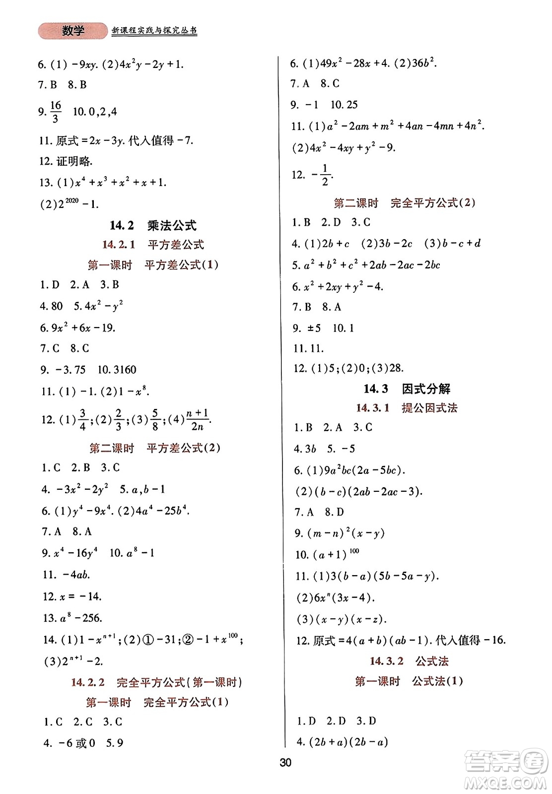 四川教育出版社2023年秋新課程實(shí)踐與探究叢書(shū)八年級(jí)數(shù)學(xué)上冊(cè)人教版答案