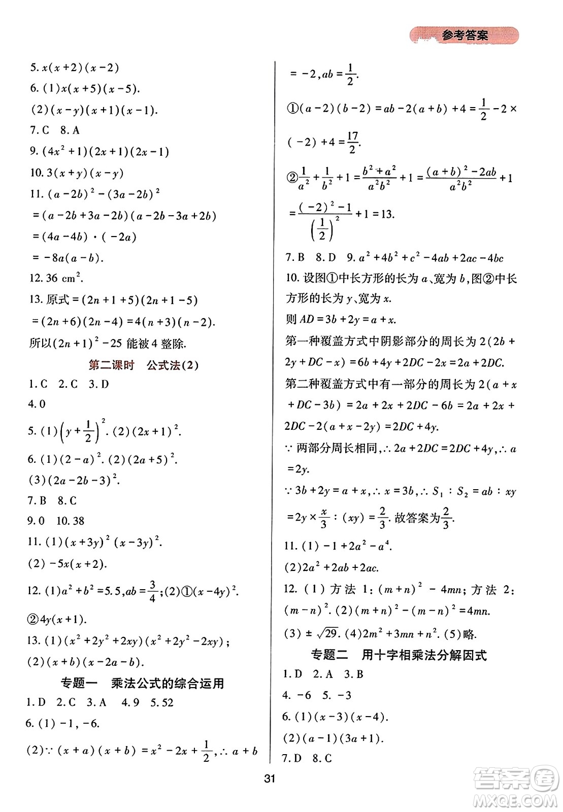 四川教育出版社2023年秋新課程實(shí)踐與探究叢書(shū)八年級(jí)數(shù)學(xué)上冊(cè)人教版答案