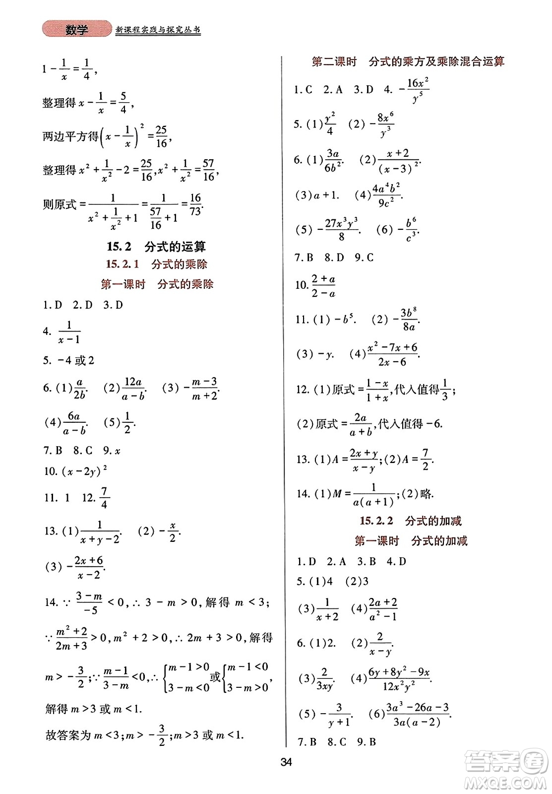 四川教育出版社2023年秋新課程實(shí)踐與探究叢書(shū)八年級(jí)數(shù)學(xué)上冊(cè)人教版答案