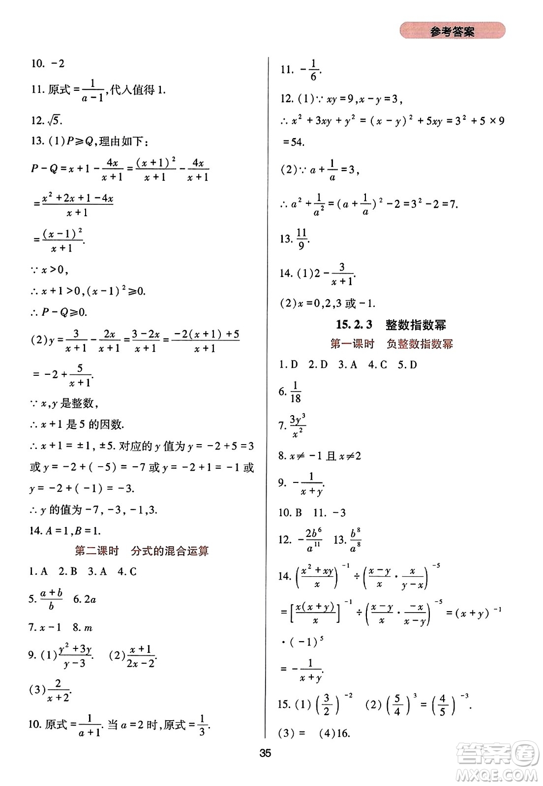 四川教育出版社2023年秋新課程實(shí)踐與探究叢書(shū)八年級(jí)數(shù)學(xué)上冊(cè)人教版答案