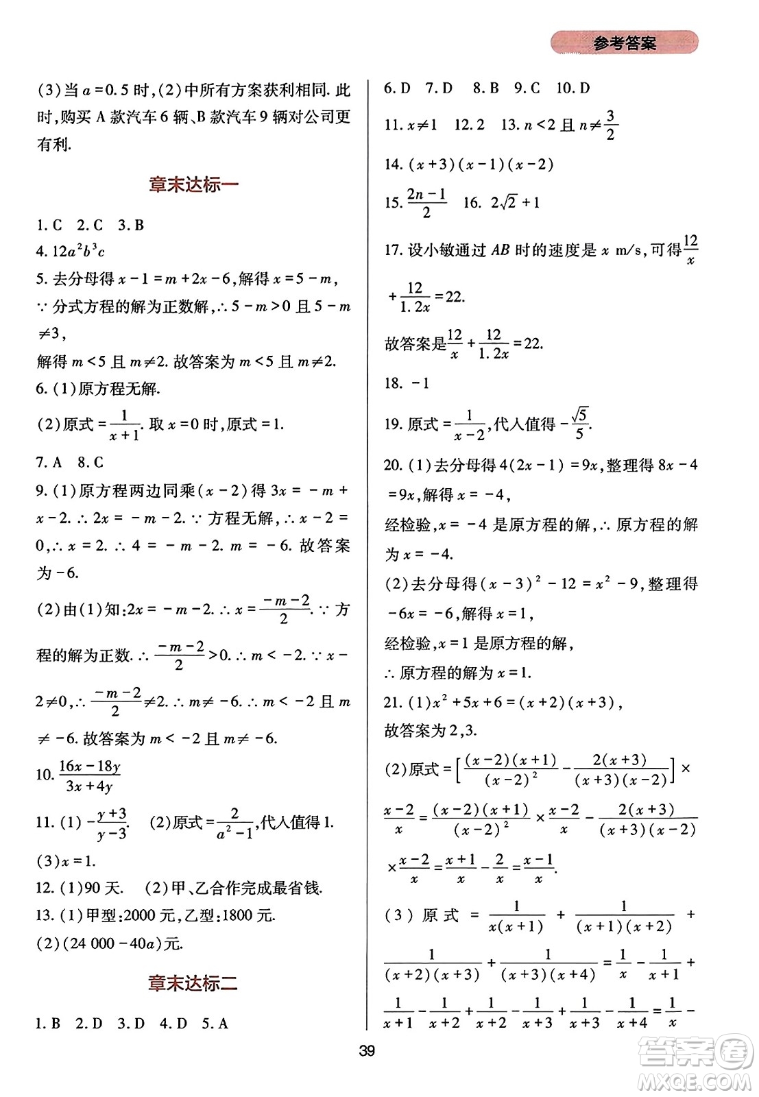 四川教育出版社2023年秋新課程實(shí)踐與探究叢書(shū)八年級(jí)數(shù)學(xué)上冊(cè)人教版答案