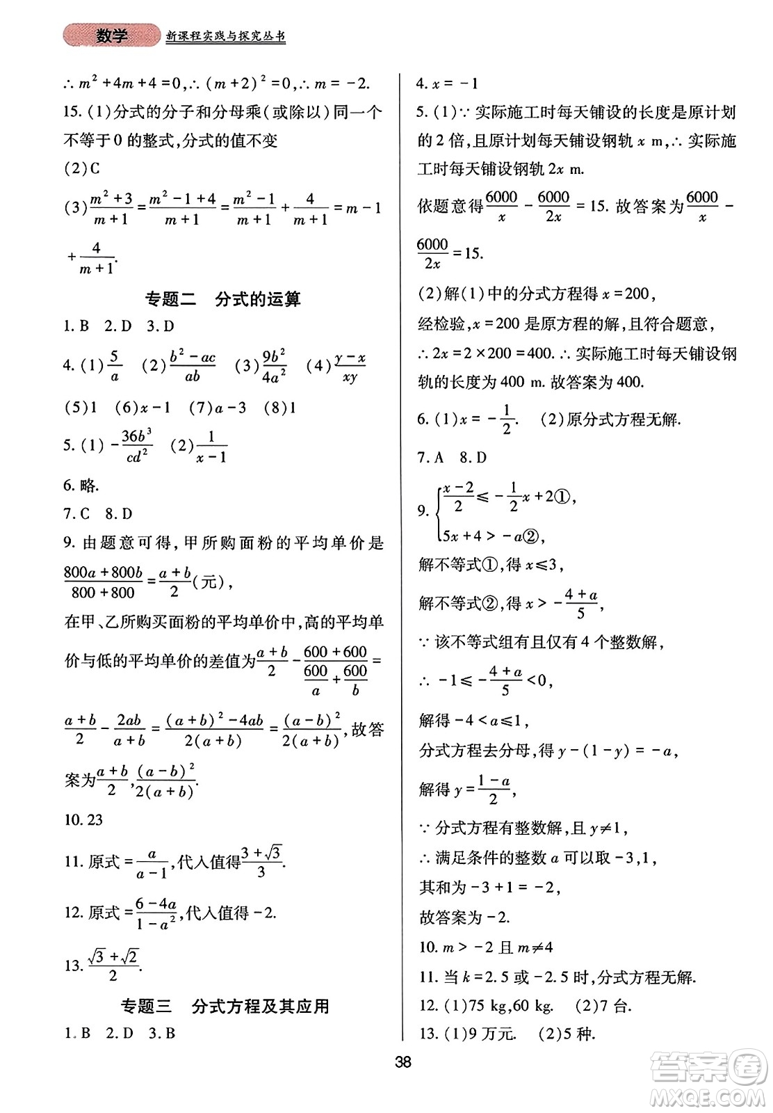 四川教育出版社2023年秋新課程實(shí)踐與探究叢書(shū)八年級(jí)數(shù)學(xué)上冊(cè)人教版答案