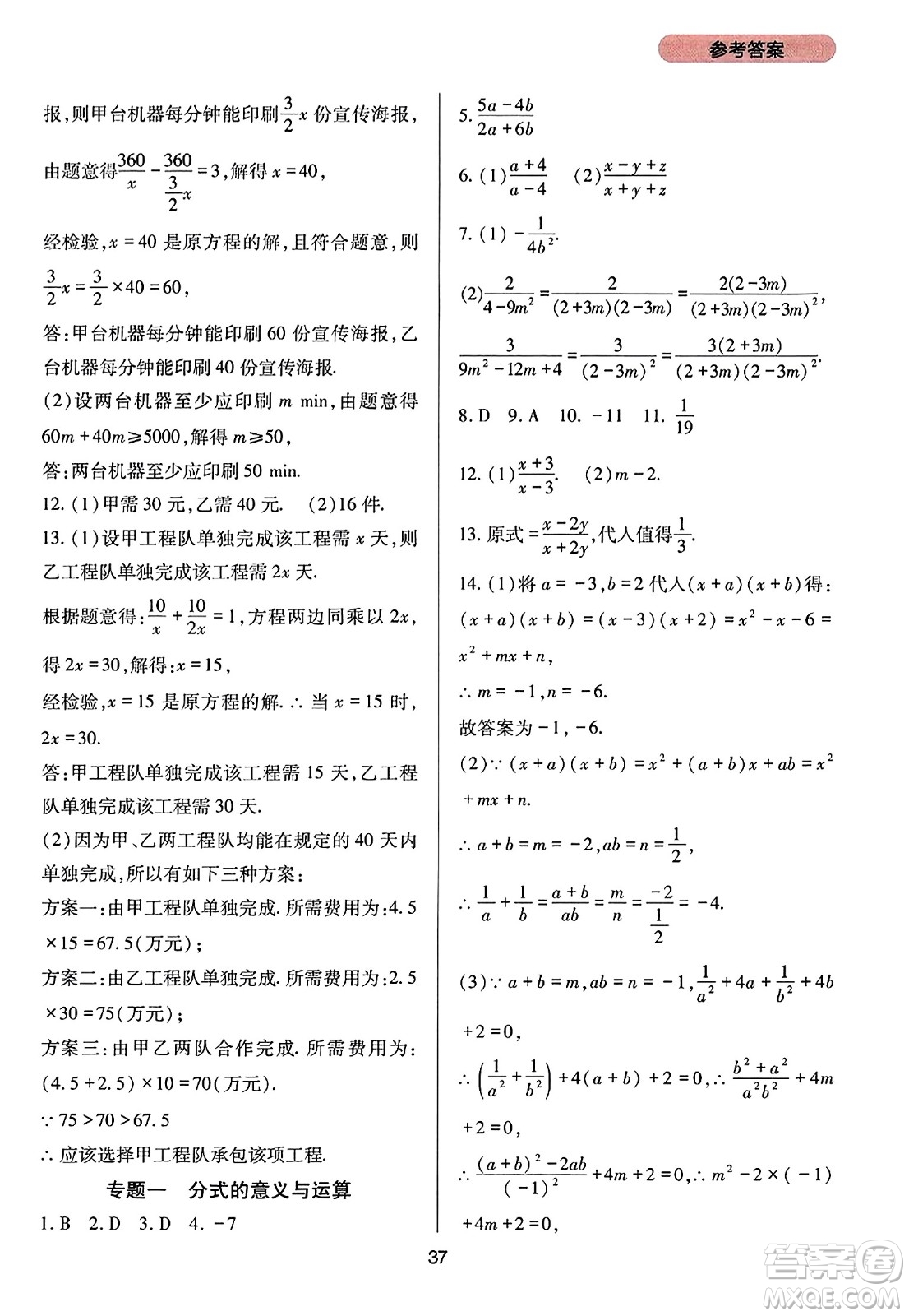 四川教育出版社2023年秋新課程實(shí)踐與探究叢書(shū)八年級(jí)數(shù)學(xué)上冊(cè)人教版答案