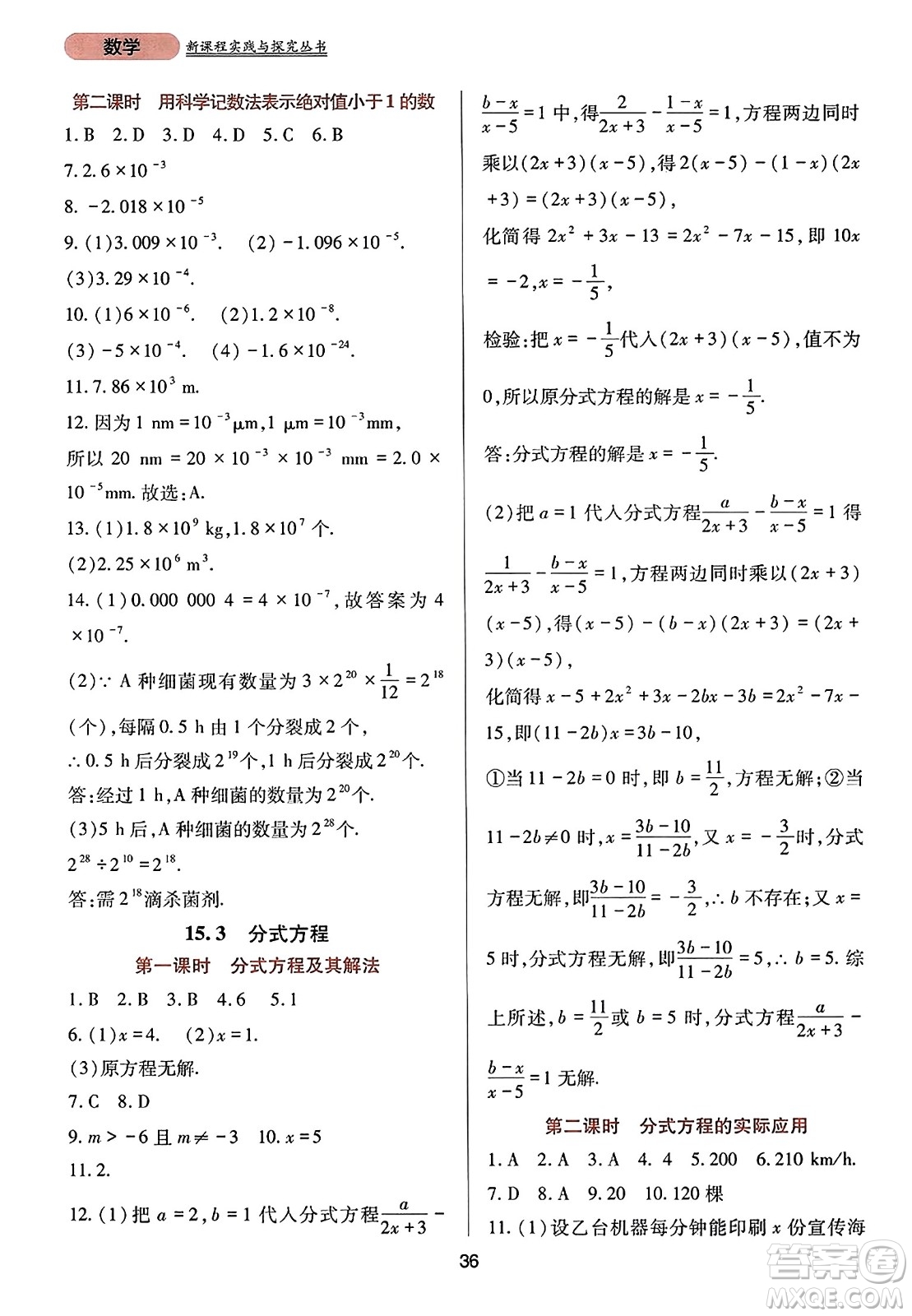 四川教育出版社2023年秋新課程實(shí)踐與探究叢書(shū)八年級(jí)數(shù)學(xué)上冊(cè)人教版答案