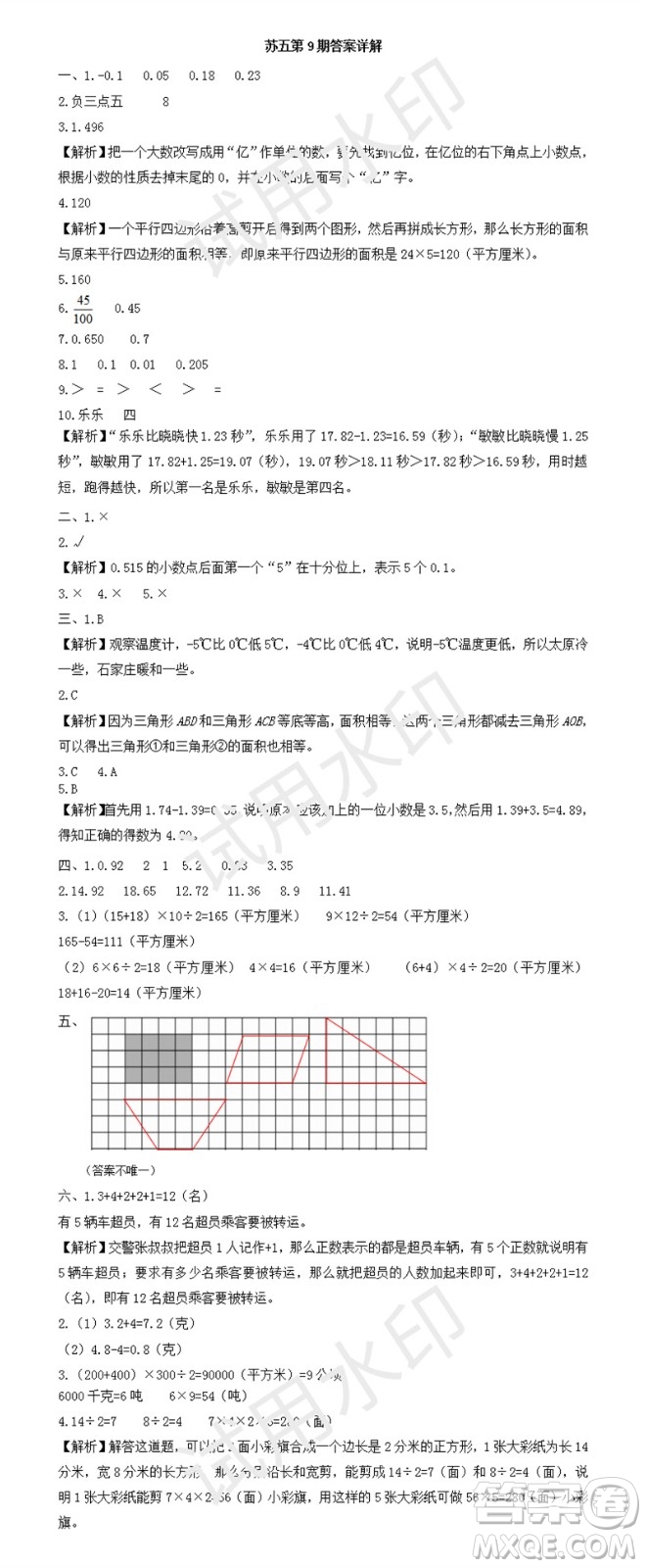 2023年秋學習方法報小學數(shù)學五年級上冊第9-12期蘇教版參考答案
