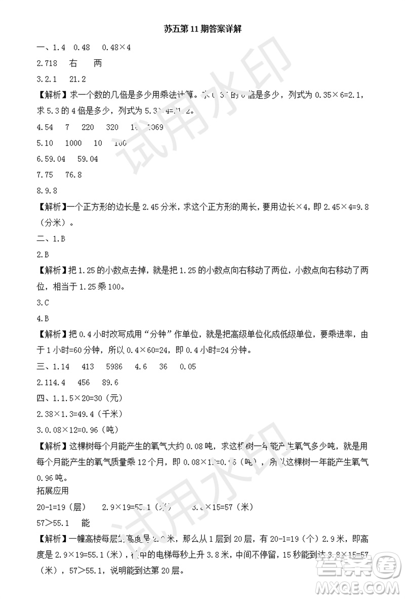 2023年秋學習方法報小學數(shù)學五年級上冊第9-12期蘇教版參考答案
